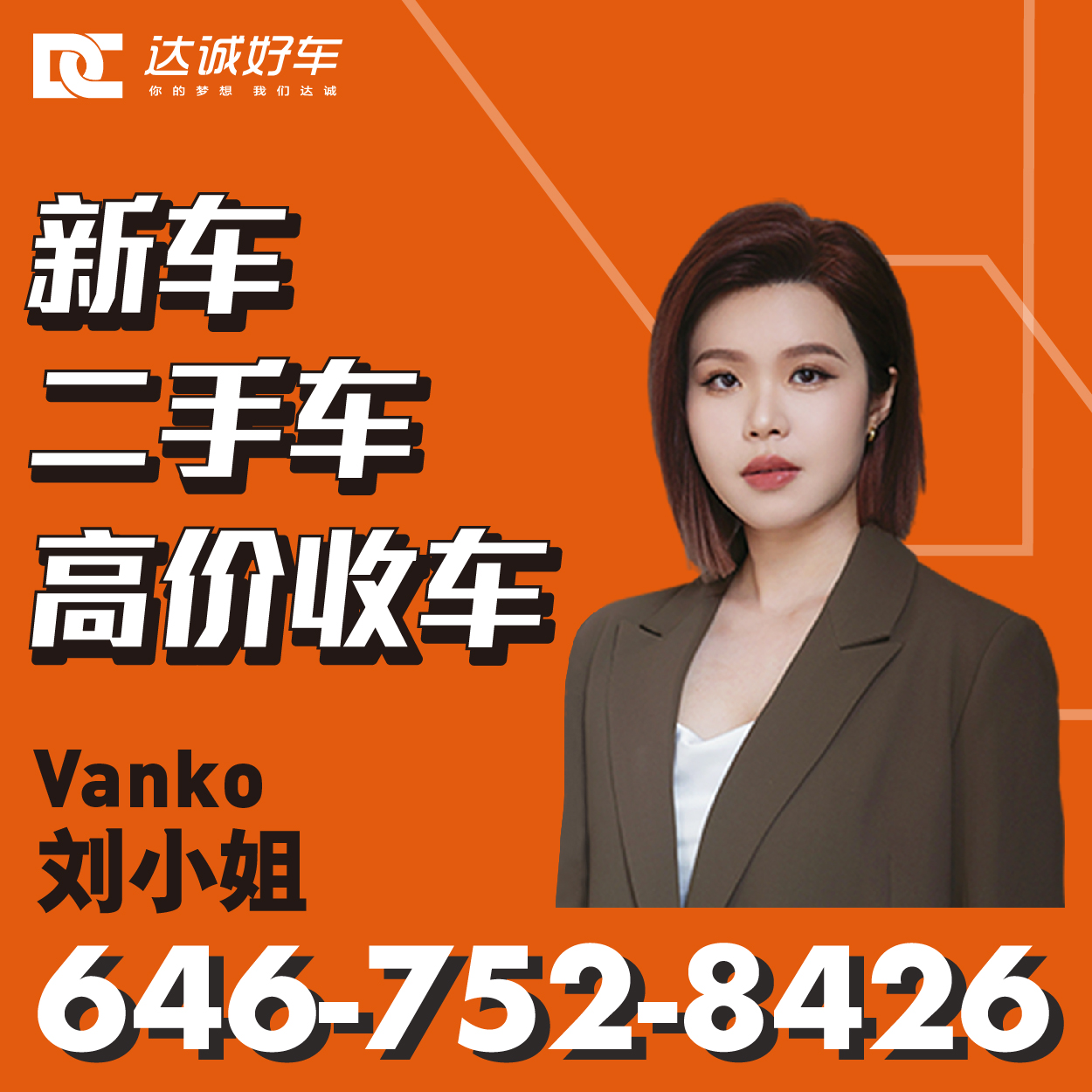 达诚好车销冠刘小姐6467528426留学生新移民TLC星级汽车顾问法拉盛车行布鲁克林车行纽约车行纽约二手车布鲁克林二手车法拉盛车行长岛车行长岛二手车史丹顿岛车行曼哈顿车行曼哈顿二手车史丹顿岛二手车新 达诚好车销冠刘小姐6467528426留学生新移民TLC星级汽车顾问法拉盛车行布鲁克林车行纽约车行纽约二手车布鲁克林二手车法拉盛车行长岛车行长岛二手车史丹顿岛车行曼哈顿车行曼哈顿二手车史丹顿岛二手车新