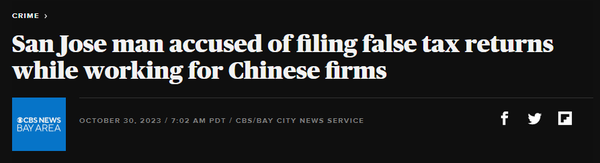 加州圣荷西华男涉税务和金融犯罪被控，涉嫌隐瞒中国工作收入