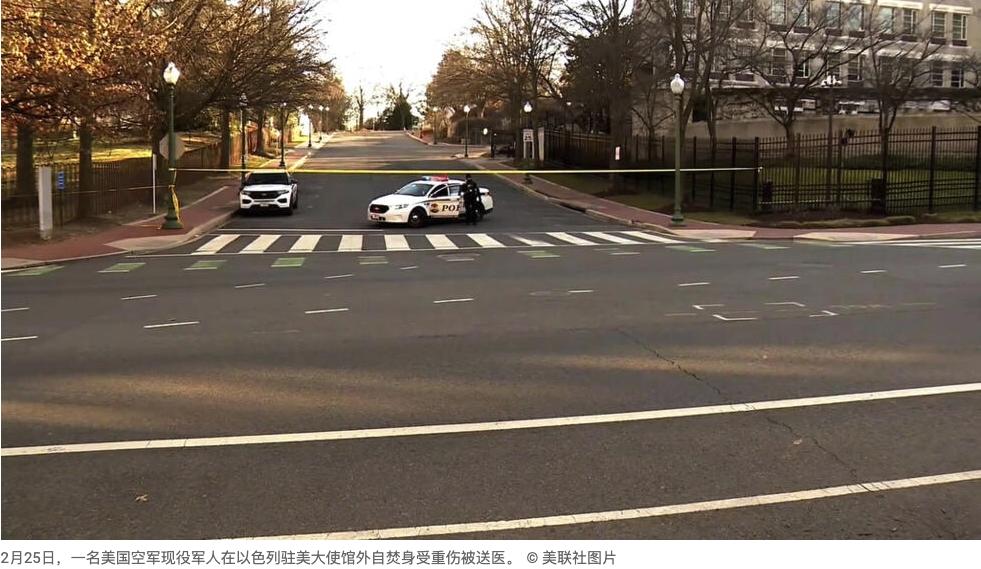美空军军人在以色列驻美大使馆外自焚后不治身亡