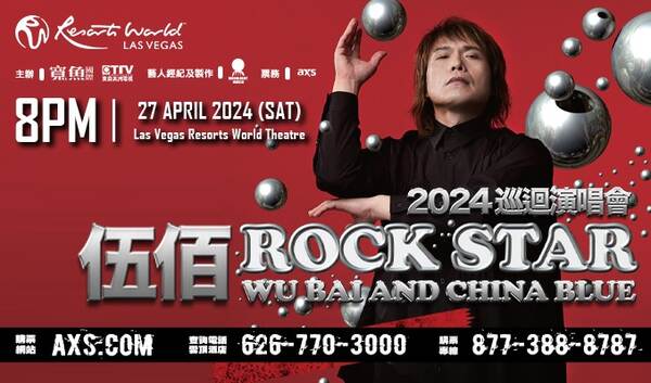 伍佰&China Blue摇滚巡回演唱会-拉斯维加斯站