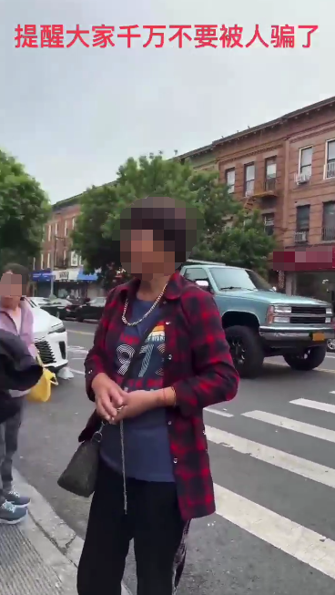 华人警惕！纽约街头闽籍华妇遭遇“试戴项链”骗局 疑似被下迷药