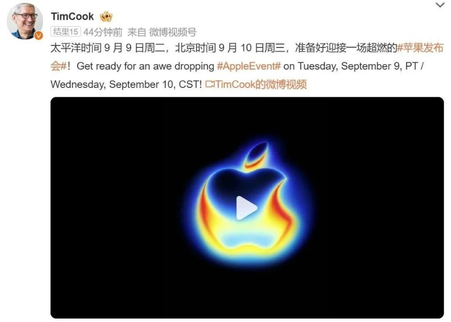 iPhone 17 来了！苹果官宣2025秋季发布会！9月9日见！