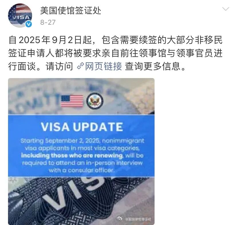 重磅！美国签证政策重大调整：9月起全面强制面签