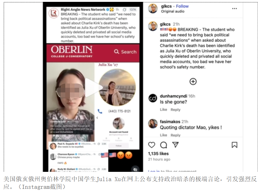 闯祸了！中国女留学生在美公开支持暗杀，网民强烈反应：撤销签证并遣返回国。