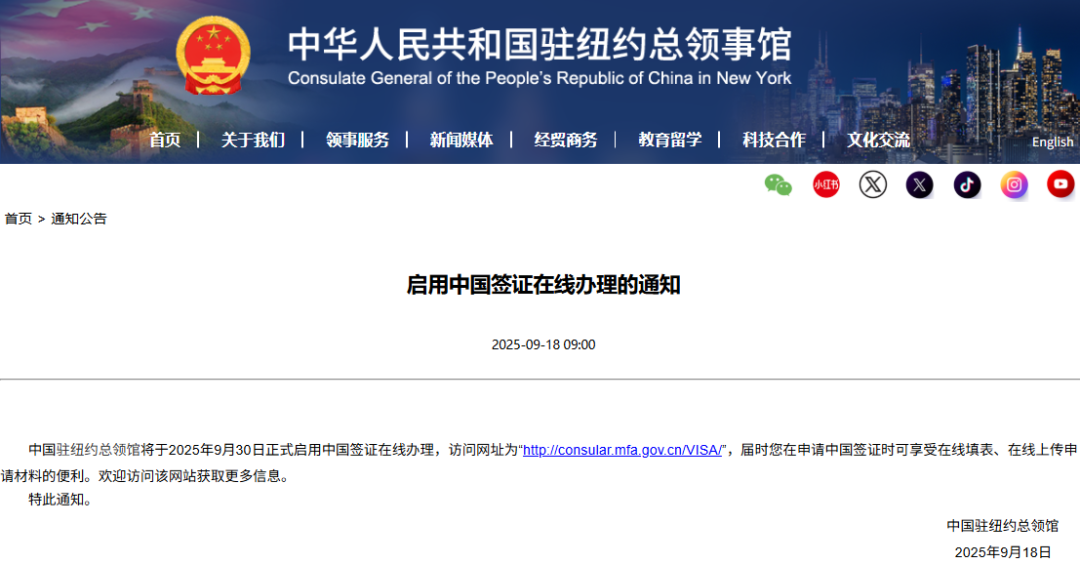 9月30日起，中国签证可全程线上申请，在美华人再也不用排长队了！