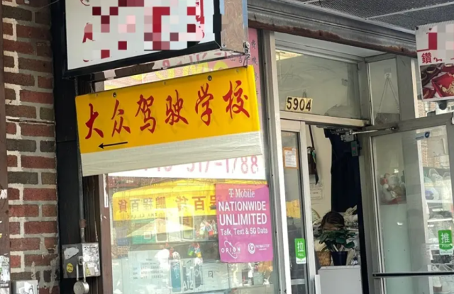 华人注意！纽约“包过”驾校出事，DMV勒令重考！无辜学员也被牵连，你的驾照还安全吗？