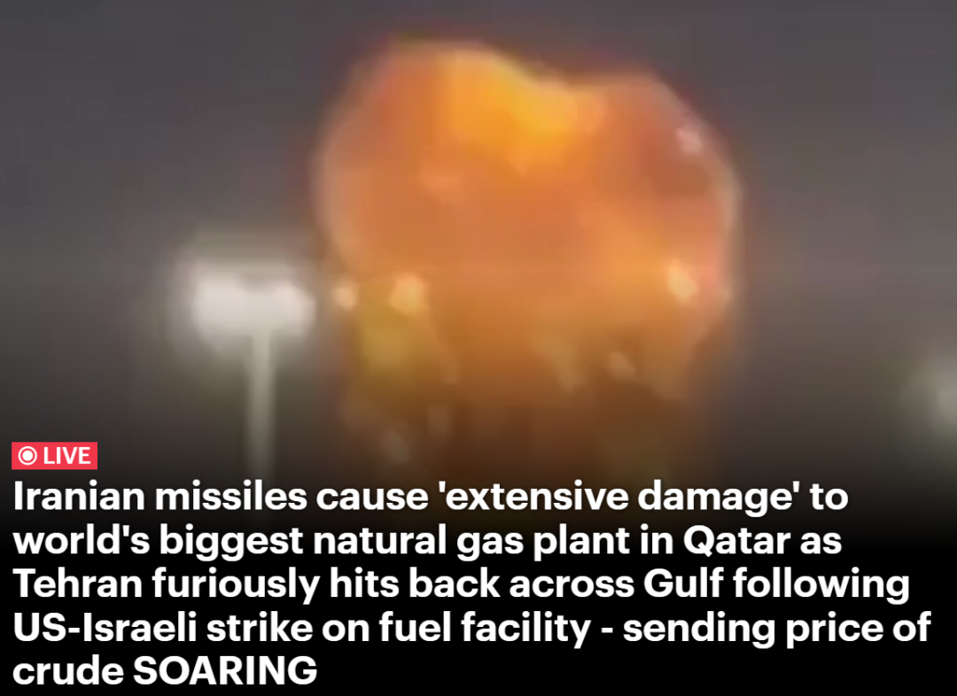 突发！全球最大天然气基地被导弹击中，中东能源中枢陷入战火，油价直冲110美元
