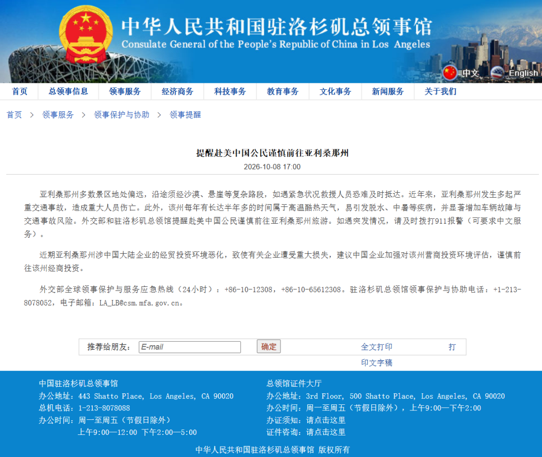 洛杉矶总领馆警告:提醒赴美中国公民谨慎前往亚利桑那州