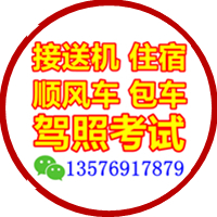 驾照笔试免考,加州,洛杉矶考驾照,笔试,DMV,住宿,民宿,丁胖子,求职,招聘