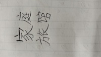 街友_656665