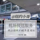 纽约小哥