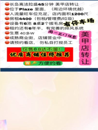 长岛美甲店转让