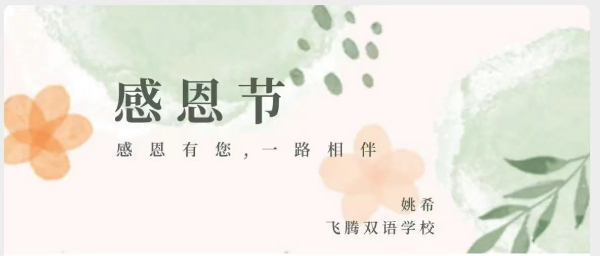 感恩有您,一路相伴。一封写给大家的感谢信