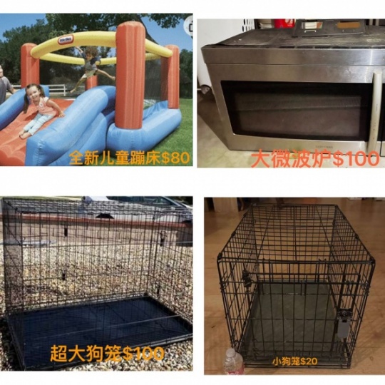 大小狗笼,全新儿童蹦床,大号微波炉,West Covina自提