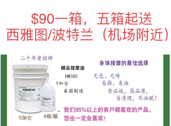 西雅图按摩用品零售批发，全部现货现发。