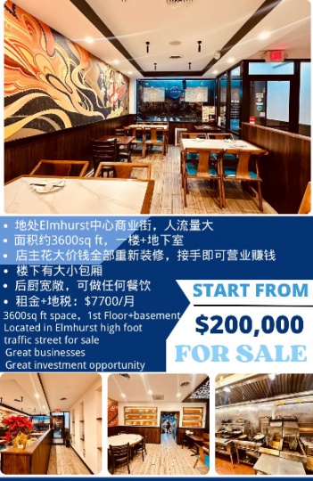 皇后区中餐转让