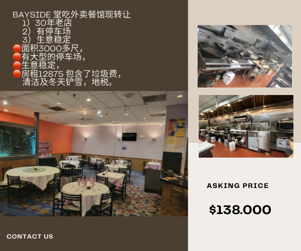 🛑🛑法拉盛 Bayside 餐馆转让 🛑🛑6462207090