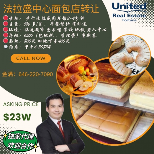 🛑法拉盛面包店转让🛑646-220-7090