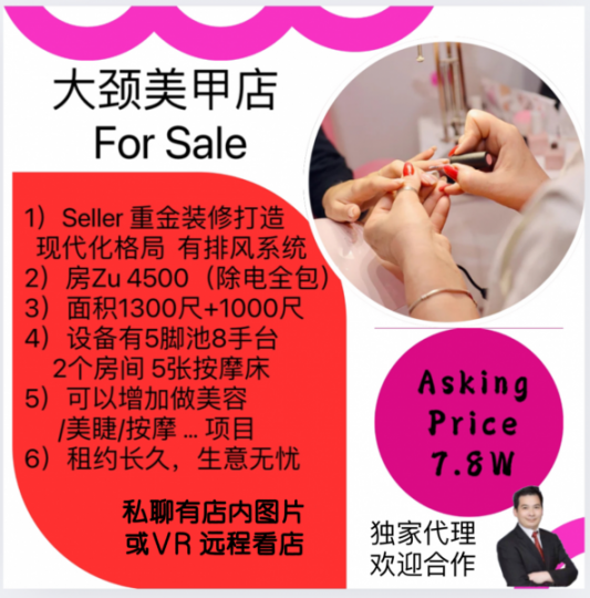 长岛美甲店For sale