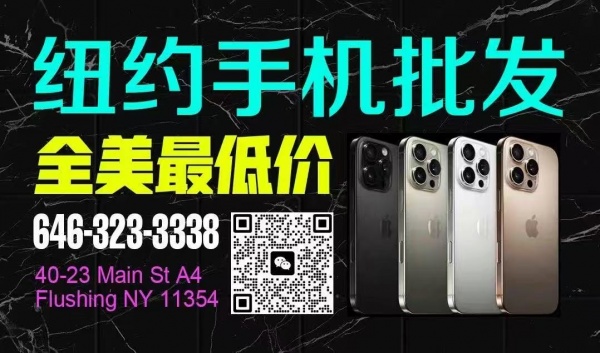 🍎纽约批发出售全新苹果手机（国际插卡版） （苹果专柜保修）