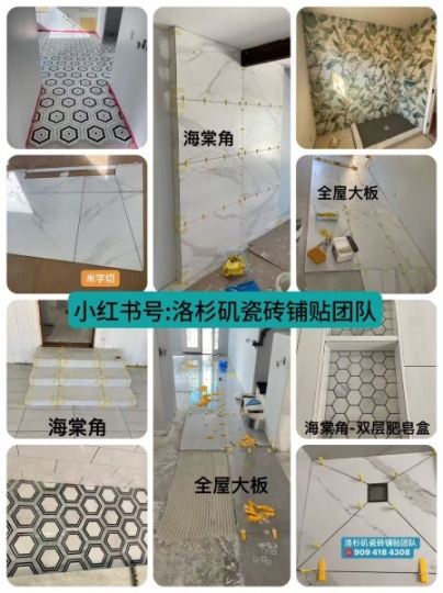 【洛杉矶•专业瓷砖】薄贴工艺的坚守者，用匠心去铺贴细节