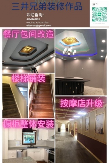 佛州三井兄弟装修公司,主营各种业务