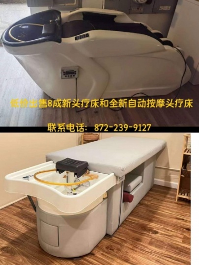 芝加哥头疗店升级更新设备低价出售