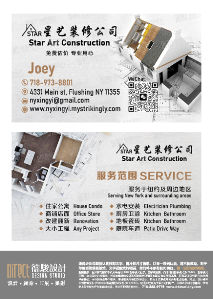 星艺装修 免费上门估价 7189738801