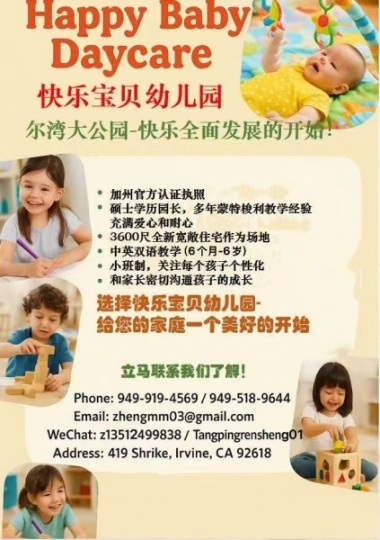 尔湾大公园全新双语 Happy Baby Daycare ，招收6个月-6岁