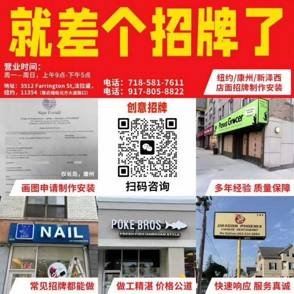 🙋纽约康州新泽西各种店面招牌制作安装，一条龙服务，保证质量！