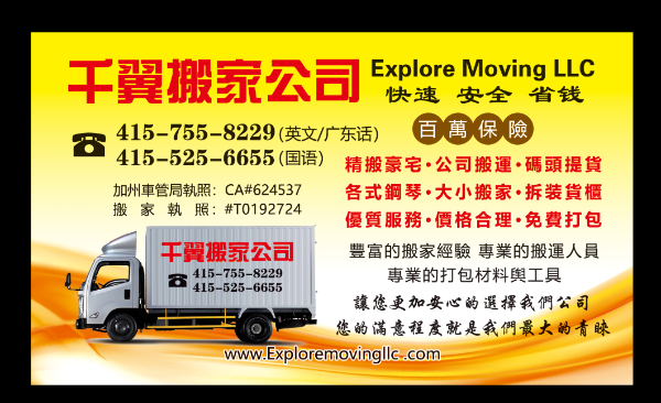 千翼搬家公司