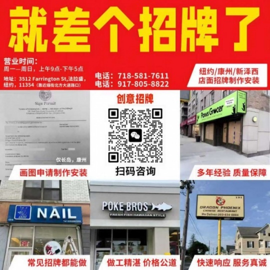 🙋纽约康州新泽西各种店面招牌制作安装，一条龙服务，保证质量！