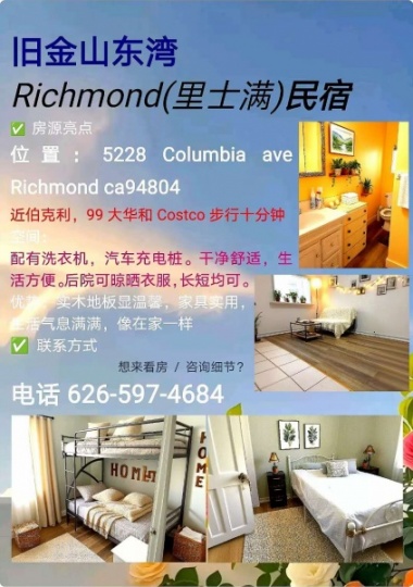 旧金山东湾Richmond(里士满)民宿,近伯克利,长短租均可