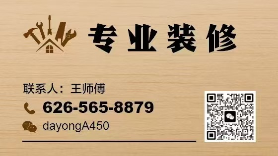 坐标洛杉矶，圣地亚哥！专业全屋翻新，组装家具、厨房卫生间翻新...