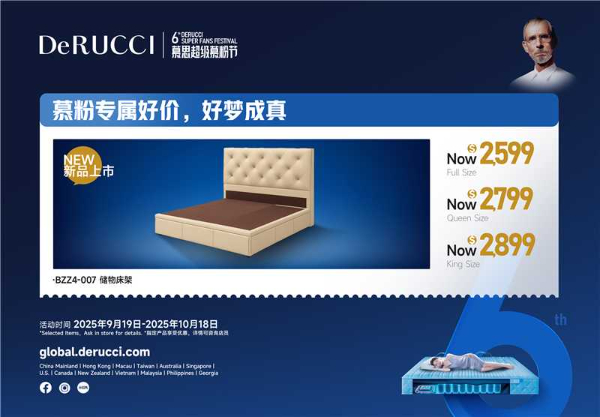DeRUCCI慕思家具第6届超级粉丝节 买床架 199选慕思床垫,好梦成真!