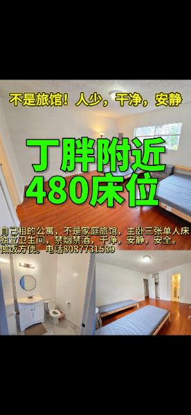 丁胖附近一个床位，不是旅馆，人少干净安静