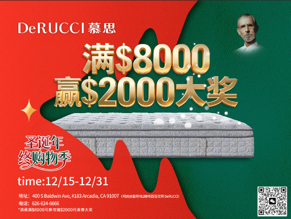 慕思家具 年底最后一波 慕思圣诞大促折扣+赠品+抽$2000大奖,全在这