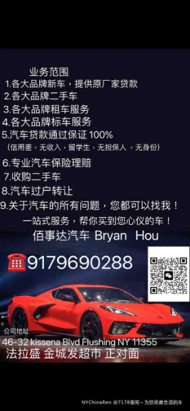 法拉盛新车二手车，收车
