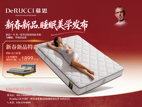慕思家具2026 新春新品超级礼遇 +$99 即可换购价值 $4,699 床垫 慕思家具2026 新春新品超级礼遇 +$99 即可换购价值 $4,699 床垫