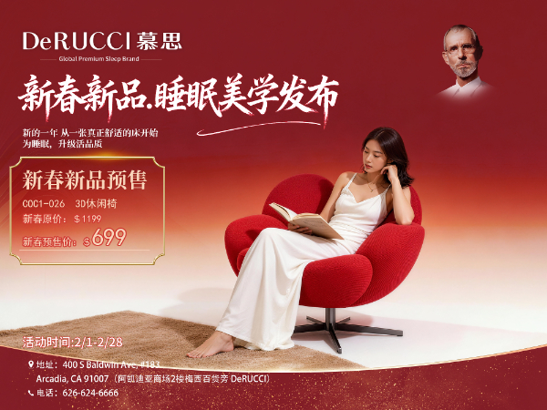 慕思家具2026 新春新品超级礼遇 +$99 即可换购价值 $4,699 床垫