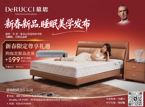 慕思家具2026 新春新品超级礼遇 +$99 即可换购价值 $4,699 床垫 慕思家具2026 新春新品超级礼遇 +$99 即可换购价值 $4,699 床垫