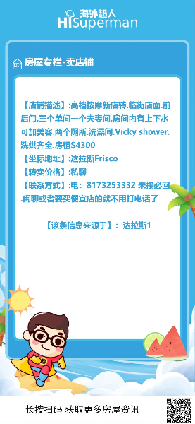 达拉斯高档按摩店出售