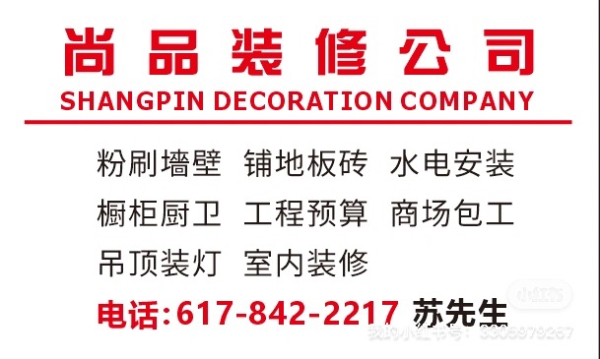 尚品装饰