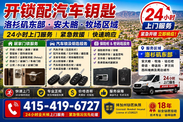 安大略｜奇诺｜东谷华人锁匠公司｜配汽车钥匙