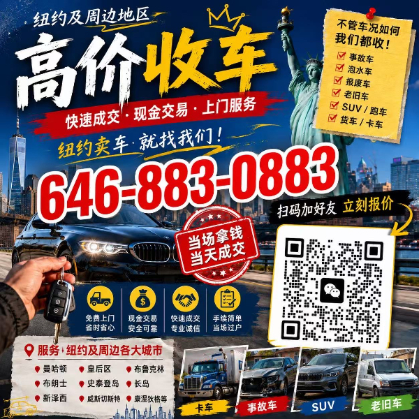 纽约高价收车，是车就要！