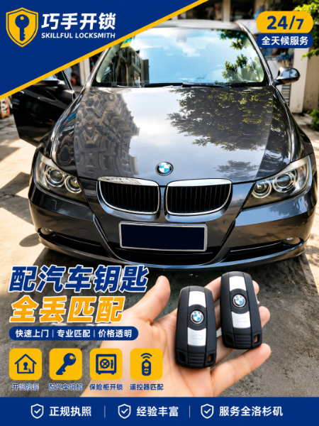 洛杉矶安大略开锁换锁上门配汽车钥匙服务24小时可上门 洛杉矶安大略开锁换锁上门配汽车钥匙服务24小时可上门