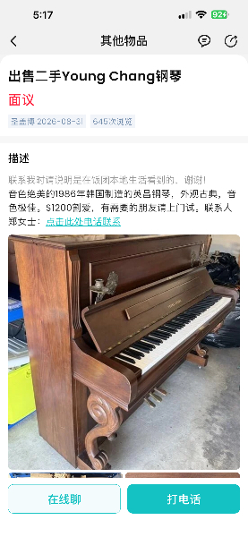 出售古色古香大钢琴