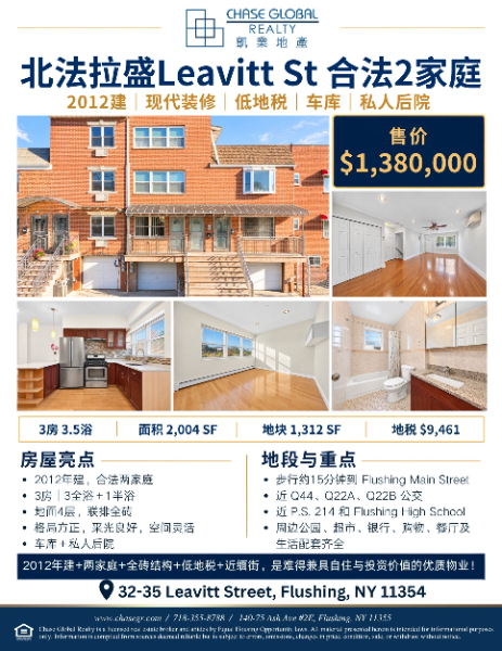 凯业独家 🏡北法拉盛Leavitt St 合法2家庭出售 凯业独家 🏡北法拉盛Leavitt St 合法2家庭出售